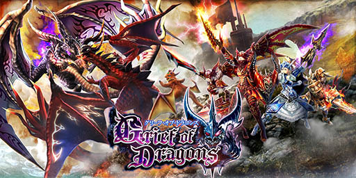 画像ギャラリー No.001のサムネイル画像 / 「ドラゴンプロジェクト」に新機能「討伐隊モード」が実装。ターゲットを見つけ出し仲間と協力して攻略せよ