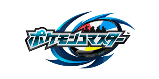 画像ギャラリー No.023のサムネイル画像 / ただの運ゲーで終わらない,思考フル回転の戦略対戦にアツくさせられる「ポケモンコマスター」プレイレポート