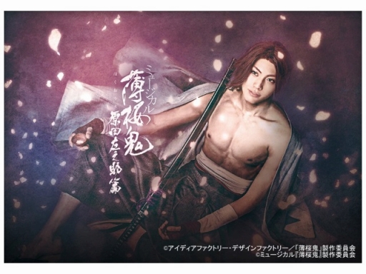 画像ギャラリー No.001のサムネイル画像 / ミュージカル「『薄桜鬼』原田左之助篇」,4月30日の大千秋楽公演が同日22:00から「GYAO!」で配信