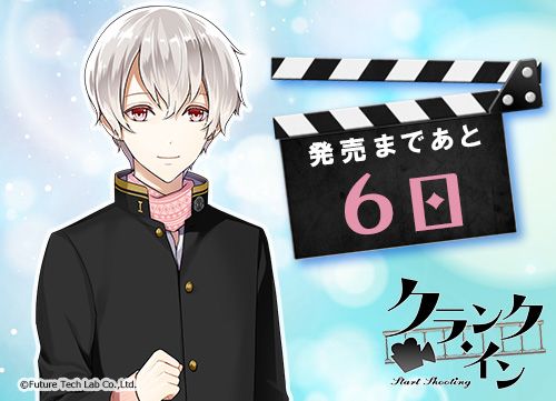 画像ギャラリー No.001のサムネイル画像 / 「クランク・イン」の公式サイトで逢坂 聖のカウントダウンボイスが公開