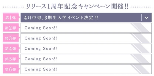 画像ギャラリー No.002のサムネイル画像 / 「乃木恋」1周年を記念した6大キャンペーンの第1弾が本日スタート