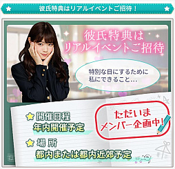 画像ギャラリー No.002のサムネイル画像 / 「乃木恋」,リリース1周年で「第5回彼氏イベント」開催。彼氏特典は「リアルイベント」への招待