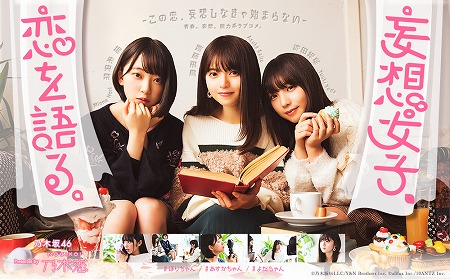 画像ギャラリー No.001のサムネイル画像 / 「乃木恋」,ショートドラマ“妄想女子、恋を語る。”が配信に