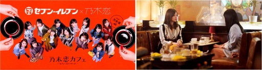 画像ギャラリー No.007のサムネイル画像 / 「乃木恋」,セブン-イレブンとのコラボキャンペーン限定ショートムービーが5月1日より配信