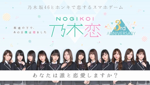 画像ギャラリー No.001のサムネイル画像 / 「乃木恋」,4期生限定イベント「気になる後輩〜キミとはじめてのデート〜」が開催