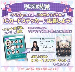 画像ギャラリー No.002のサムネイル画像 / 「乃木恋」,4期生限定イベント「気になる後輩〜キミとはじめてのデート〜」が開催