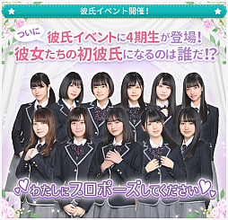 画像ギャラリー No.001のサムネイル画像 / 「乃木恋」,4期生が初登場となる“第16回彼氏イベント”が開催