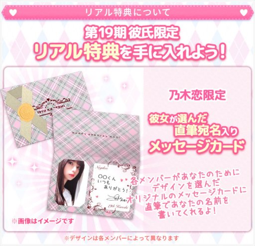 画像ギャラリー No.002のサムネイル画像 / 「乃木恋」,第19回彼氏イベント開催。直筆宛名入りメッセージカードのリアル特典など