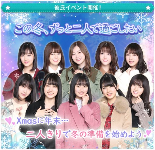 画像ギャラリー No.003のサムネイル画像 / 「乃木恋」,第19回彼氏イベント開催。直筆宛名入りメッセージカードのリアル特典など