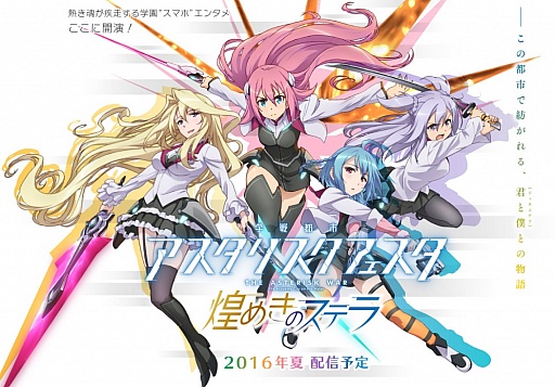 画像ギャラリー No.007のサムネイル画像 / 「学戦都市アスタリスクフェスタ 煌めきのステラ」のキービジュアルなどが公開