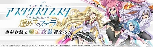 画像ギャラリー No.004のサムネイル画像 / 「学戦都市アスタリスクフェスタ 煌めきのステラ」,ゲーム内容が分かるPVを公開