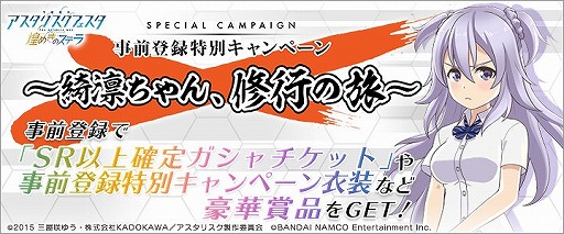 画像ギャラリー No.003のサムネイル画像 / 「学戦都市アスタリスクフェスタ 煌めきのステラ」の事前登録者数が4万人を突破