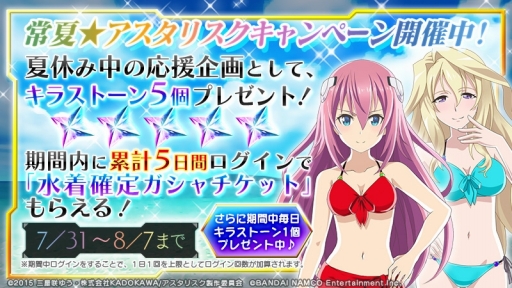 画像ギャラリー No.004のサムネイル画像 / 「学戦都市アスタリスクフェスタ 煌めきのステラ」イベント衣装ガシャに13キャラの水着が登場