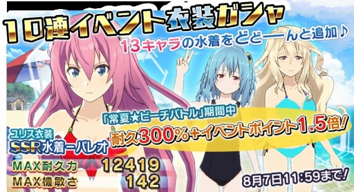 画像ギャラリー No.006のサムネイル画像 / 「学戦都市アスタリスクフェスタ 煌めきのステラ」イベント衣装ガシャに13キャラの水着が登場