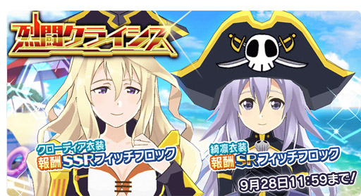 画像ギャラリー No.002のサムネイル画像 / 「学戦都市アスタリスクフェスタ 煌きのステラ」海賊をモチーフとした新ガシャ登場