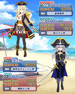 画像ギャラリー No.004のサムネイル画像 / 「学戦都市アスタリスクフェスタ 煌きのステラ」海賊をモチーフとした新ガシャ登場