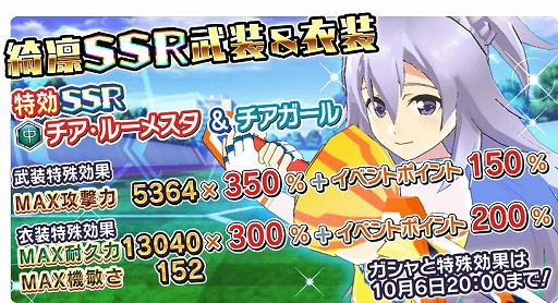 画像ギャラリー No.001のサムネイル画像 / 「学戦都市アスタリスクフェスタ 煌きのステラ」,チアガール衣装がガシャに登場