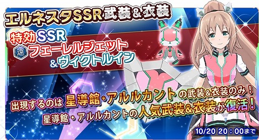 画像ギャラリー No.001のサムネイル画像 / 「学戦都市アスタリスクフェスタ 煌めきのステラ」,期間限定イベントで過去に登場した衣装などの入手チャンス