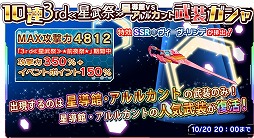 画像ギャラリー No.003のサムネイル画像 / 「学戦都市アスタリスクフェスタ 煌めきのステラ」,期間限定イベントで過去に登場した衣装などの入手チャンス