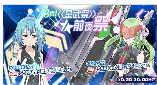 画像ギャラリー No.005のサムネイル画像 / 「学戦都市アスタリスクフェスタ 煌めきのステラ」,期間限定イベントで過去に登場した衣装などの入手チャンス