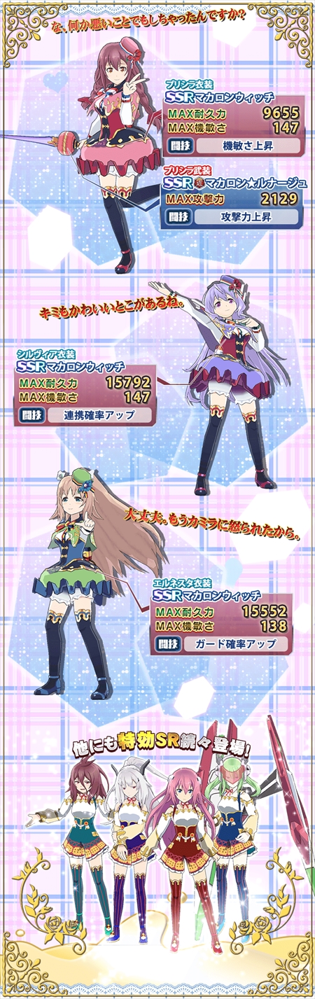 画像ギャラリー No.002のサムネイル画像 / 「学戦都市アスタリスクフェスタ 煌めきのステラ」,ホワイトデーをイメージしたガシャとイベントを開催