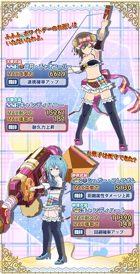 画像ギャラリー No.004のサムネイル画像 / 「学戦都市アスタリスクフェスタ 煌めきのステラ」,ホワイトデーをイメージしたガシャとイベントを開催