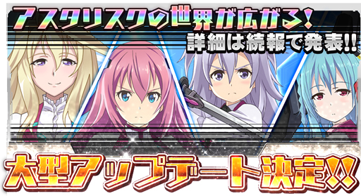 画像ギャラリー No.002のサムネイル画像 / 「学戦都市アスタリスクフェスタ 煌めきのステラ」,大型アップデートを決定