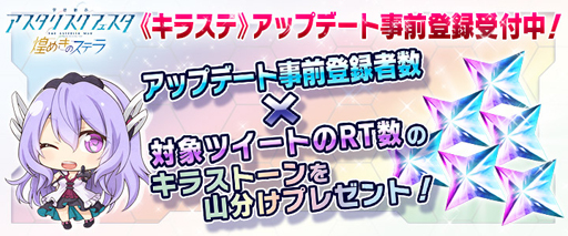 画像ギャラリー No.006のサムネイル画像 / 「学戦都市アスタリスクフェスタ 煌めきのステラ」,大型アップデートを決定