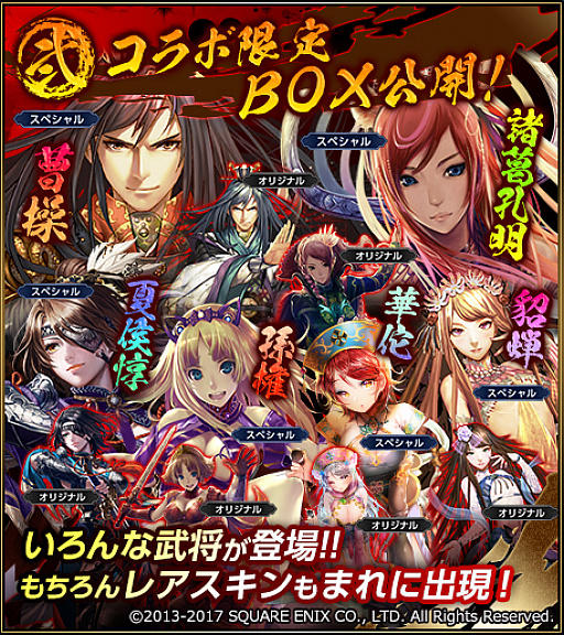 画像ギャラリー No.001のサムネイル画像 / 「ライバルアリーナ VS」×「三国志乱舞」のコラボイベント開催