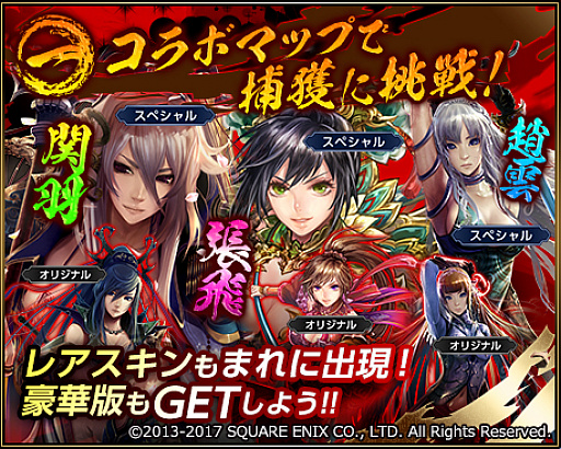 画像ギャラリー No.002のサムネイル画像 / 「ライバルアリーナ VS」×「三国志乱舞」のコラボイベント開催