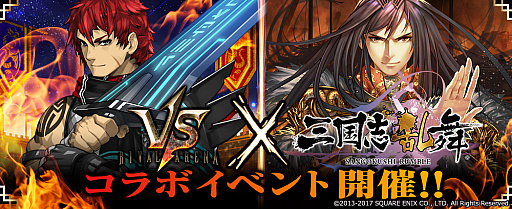 画像ギャラリー No.003のサムネイル画像 / 「ライバルアリーナ VS」×「三国志乱舞」のコラボイベント開催