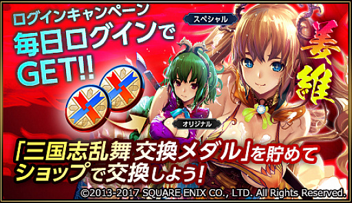 画像ギャラリー No.004のサムネイル画像 / 「ライバルアリーナ VS」×「三国志乱舞」のコラボイベント開催