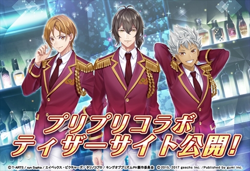 画像ギャラリー No.001のサムネイル画像 / 「カクテル王子」,劇場版「KING OF PRISM -PRIDE the HERO-」とのコラボティザーサイトがオープン。オリジナル描き下ろしイラストとオリジナルSDイラストを公開