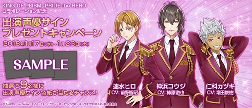 画像ギャラリー No.002のサムネイル画像 / 「カクテル王子」,劇場版「KING OF PRISM -PRIDE the HERO-」とのコラボティザーサイトがオープン。オリジナル描き下ろしイラストとオリジナルSDイラストを公開