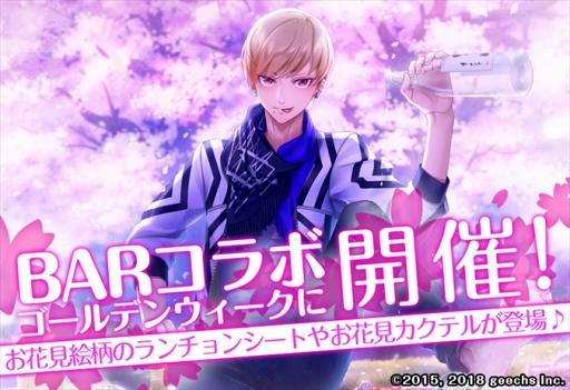 画像ギャラリー No.006のサムネイル画像 / 「カクテル王子」,池袋の「Bar CONCERTO」とのコラボを2018年4月28日より開催。キャラクターのカクテルを本格的なBARで味わおう