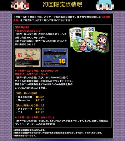 画像ギャラリー No.001のサムネイル画像 / 「世界一長い5分間」,初回限定版紹介ページを更新