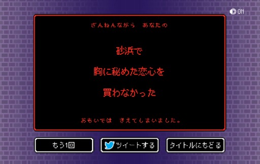 画像ギャラリー No.001のサムネイル画像 / 「世界一長い5分間」公式サイトでミニゲーム「オモイデクエスト」を公開