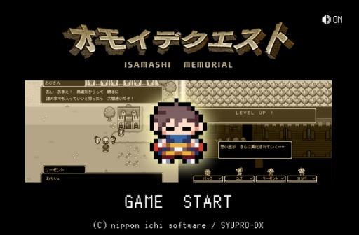 画像ギャラリー No.002のサムネイル画像 / 「世界一長い5分間」公式サイトでミニゲーム「オモイデクエスト」を公開