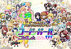 コードガールこれくしょん