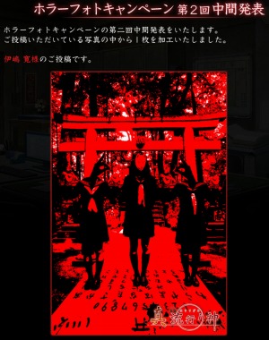 画像ギャラリー No.002のサムネイル画像 / 「真 流行り神2」第2回ホラーフォトキャンペーンが開催に。Web漫画第2話を公開