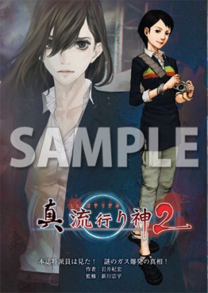 画像ギャラリー No.011のサムネイル画像 / 「真 流行り神2」書き下ろしショートストーリーなど店舗別特典情報を公開