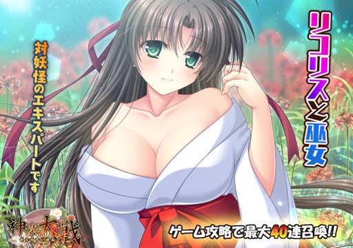 画像ギャラリー No.001のサムネイル画像 / 「神楽大戦・陽之巻」にリコリスと巫女が登場。過去の彼岸花シリーズ(SR)もピックアップ