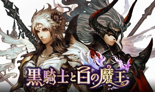 画像ギャラリー No.008のサムネイル画像 / 「黒騎士と白の魔王」のキャスト情報が公開。細谷佳正さん，速水 奨さんらがメインキャラクターのボイスを担当