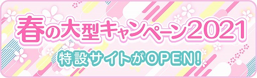 画像ギャラリー No.001のサムネイル画像 / 「うたの☆プリンスさまっ♪ Shining Live」春の大型キャンペーンの特設サイトがオープン。ファミマコラボキャンペーンも開催中