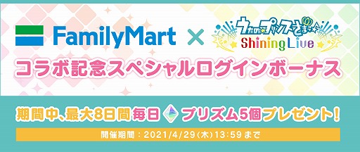 画像ギャラリー No.002のサムネイル画像 / 「うたの☆プリンスさまっ♪ Shining Live」春の大型キャンペーンの特設サイトがオープン。ファミマコラボキャンペーンも開催中