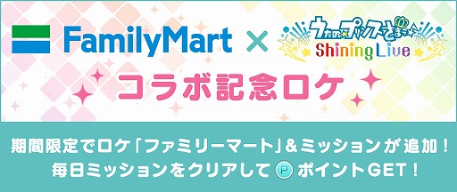 画像ギャラリー No.003のサムネイル画像 / 「うたの☆プリンスさまっ♪ Shining Live」春の大型キャンペーンの特設サイトがオープン。ファミマコラボキャンペーンも開催中