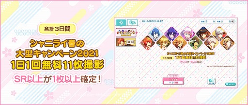 画像ギャラリー No.004のサムネイル画像 / 「うたの☆プリンスさまっ♪ Shining Live」春の大型キャンペーンの特設サイトがオープン。ファミマコラボキャンペーンも開催中