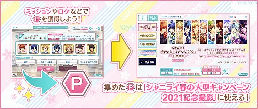 画像ギャラリー No.007のサムネイル画像 / 「うたの☆プリンスさまっ♪ Shining Live」春の大型キャンペーンの特設サイトがオープン。ファミマコラボキャンペーンも開催中