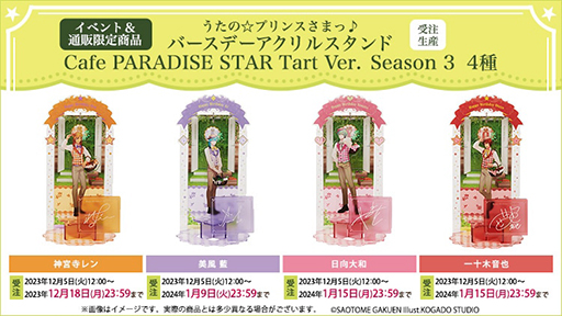 ꡼ No.015Υͥ / ֤Ρץ󥹤ޤâCafe PARADISE STARSeason 3ξ󤬸ˡܻ 򥤥᡼˥塼䥰åо