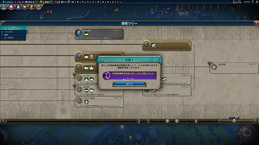 画像ギャラリー No.018のサムネイル画像 / 揺らぐ世界を進む文明の旅路。「シドマイヤーズ シヴィライゼーション VI」のプレイインプレッションをお届け